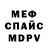 МЕФ кристаллы Shinobi shine